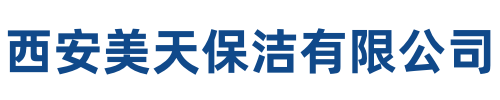 美天保洁井研站